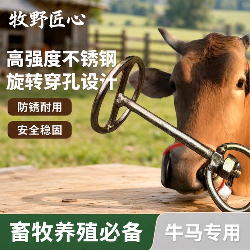 牛鼻栓牵引不锈钢牛鼻环
