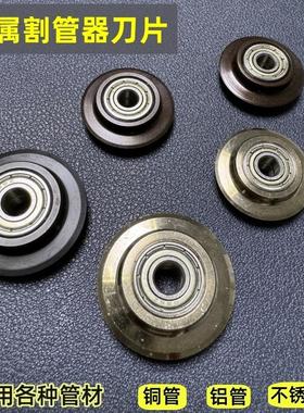 适合飞跃大圣】刀片轴承式割刀合金刀刃铜管切管器加硬不锈钢刀轮