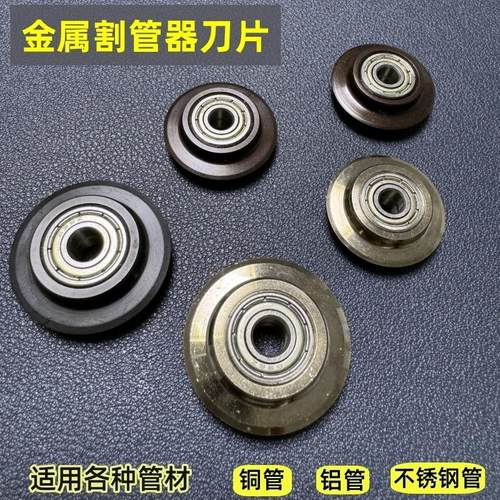 加强型管子割刀刀片双轴承