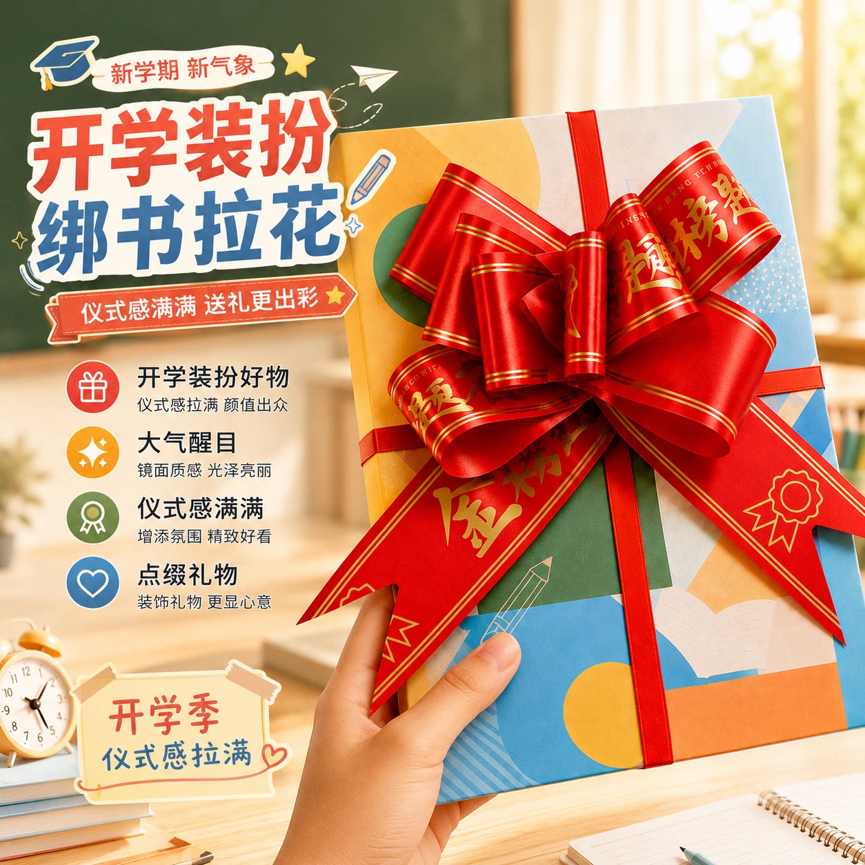 千禧良缘金榜题名装饰拉花图片