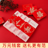 结婚彩礼捆钱万元 创意下聘礼礼金喜字红包 钱套改口订婚利是封个性