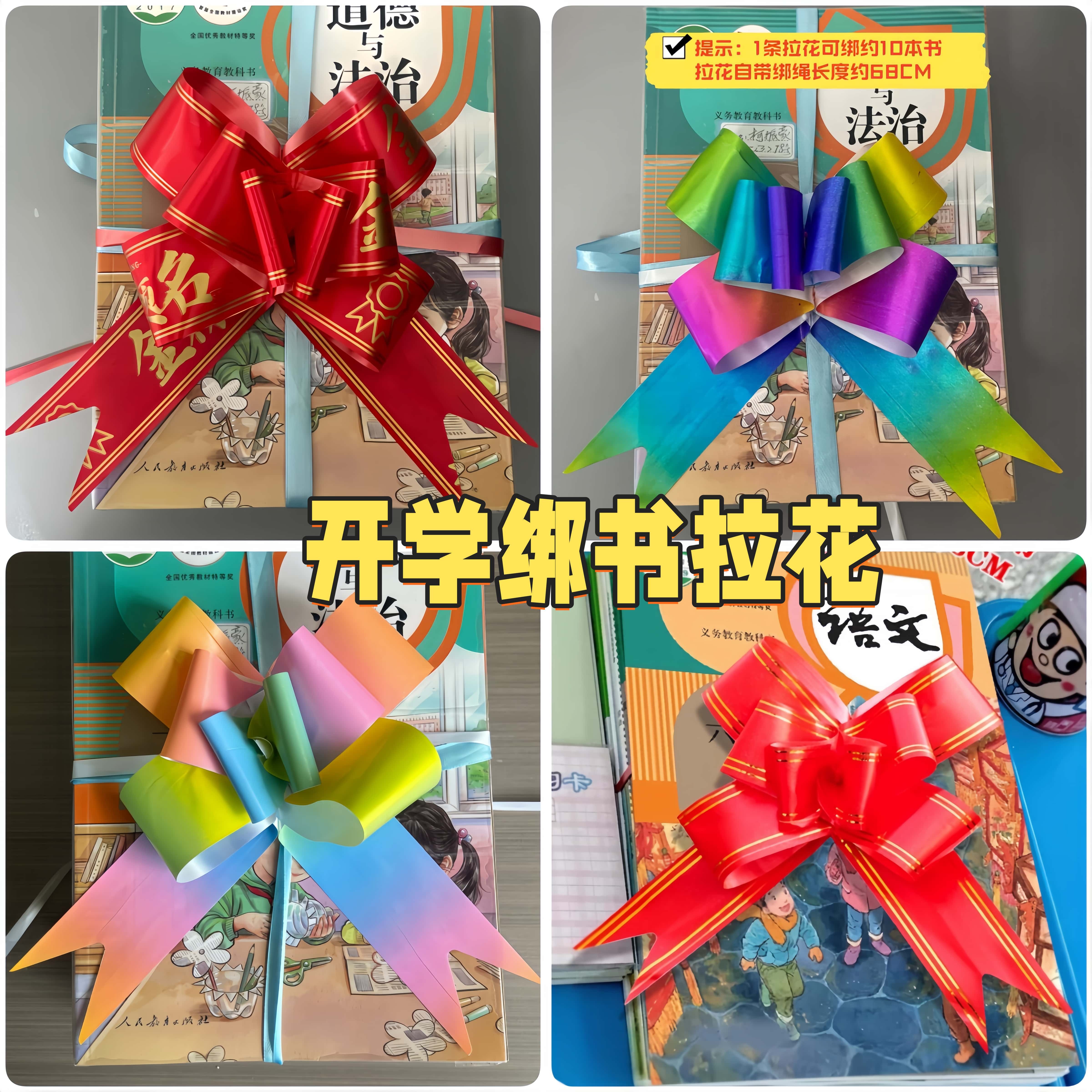 小学幼儿园开学礼物蝴蝶结大号拉花丝带教室班级布置装饰绑书彩带