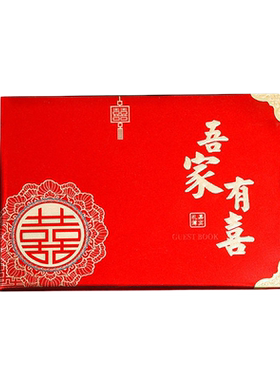 签到本礼金结婚记账嘉宾人情