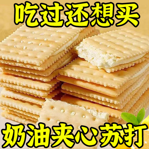 奶油夹心苏打饼干柠檬味碱性营养早餐解馋小零食好吃的宿舍囤货