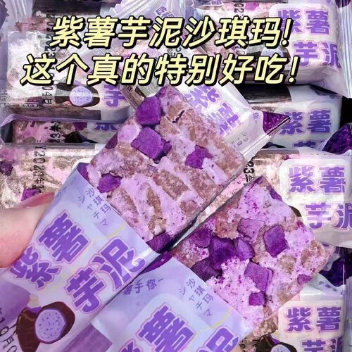 紫薯芋泥奶盖沙琪玛传统糕点正宗办公室代餐奶香早餐解馋小零食