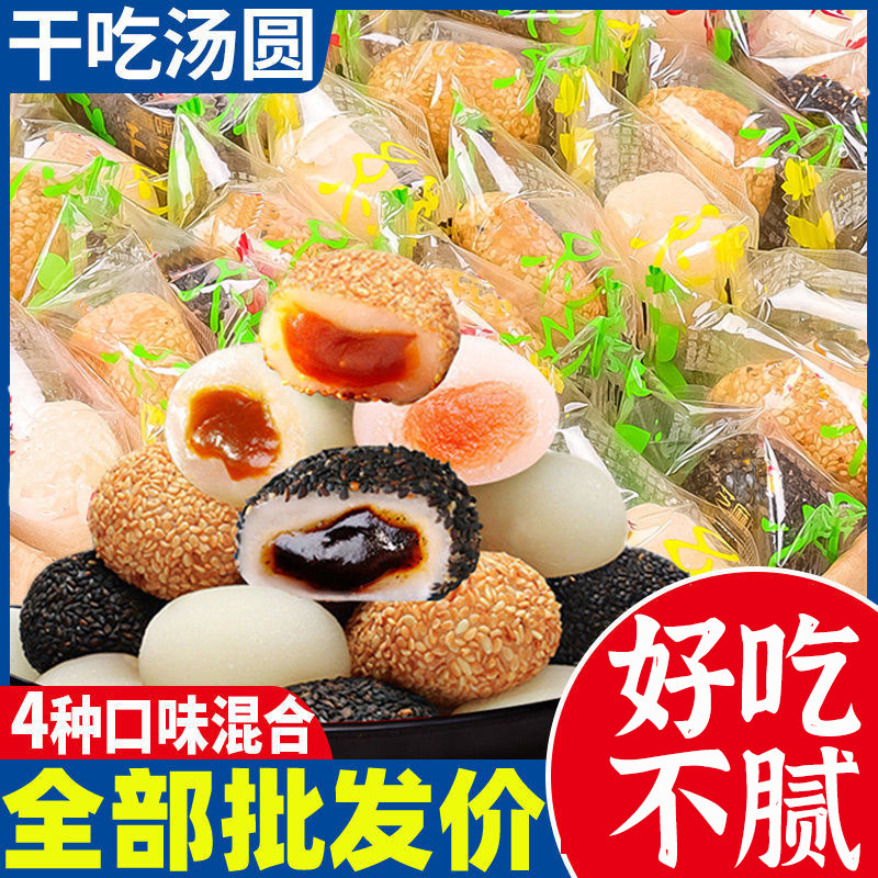 爆浆麻薯干吃汤圆麻糍糯米糍粑团子驴打滚零食整箱批发糕点小吃