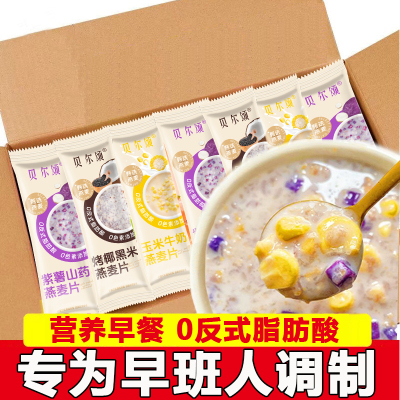 牛奶燕麦片独立包装3种口味营养代餐麦片冲泡速食粥懒人早餐饱腹