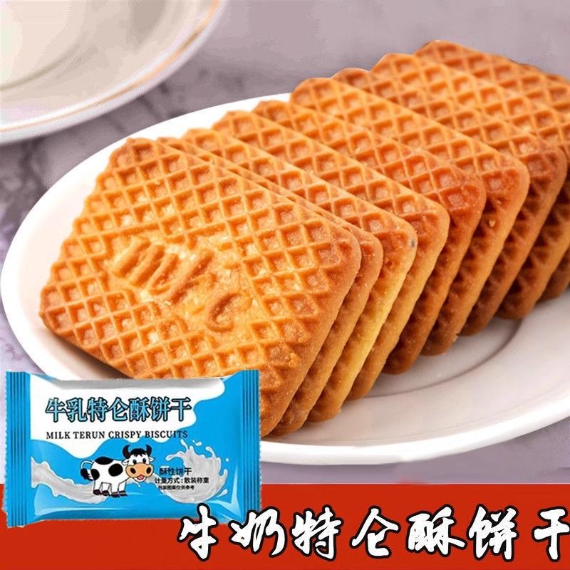 牛奶味特仑酥奶香浓牛乳饼干老式营养整箱原味早餐独立包装零食