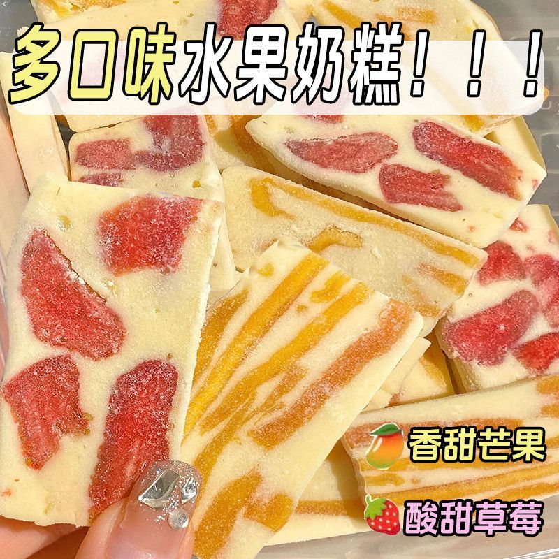 芒果奶糕奶砖独立包装草莓芒果干酸甜牛轧奶芙网红休闲解馋小零食
