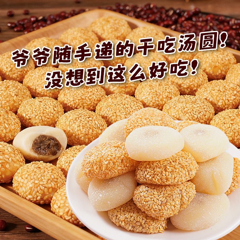 传统糕点干吃汤圆糯米早餐早点芝麻花生馅夹心麻薯小零食食品整箱
