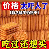 老式 奶香味早餐解馋零食奶油酥性牛奶曲奇整箱 牛乳特仑酥饼干正品