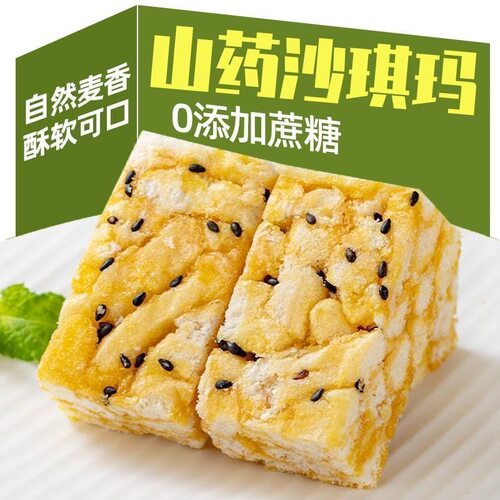 无加蔗糖山药沙琪玛粗粮松软解馋休闲代餐零食早餐饱腹整箱糕点