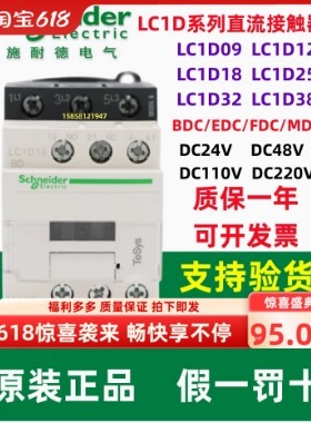 施耐德直流接触器LC1D09BDC三相直流接触器25-32-40A-65A