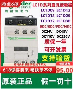65A 40A 施耐德直流接触器LC1D09BDC三相直流接触器25
