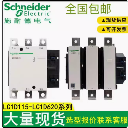 施耐德交流接触器LC1D410M7C