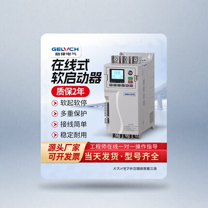 格律软启动6800 在线软启动  软启动柜 15千瓦2765184KW