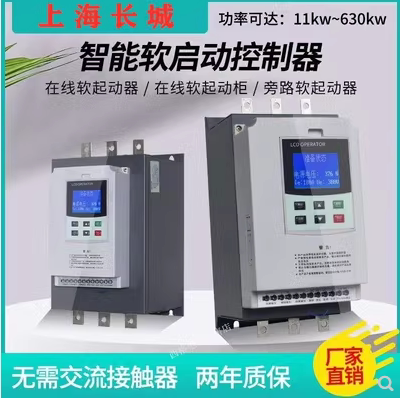 长城软起动器SHAR6-22KW3037.45V90A75面板185/160电机软启动柜