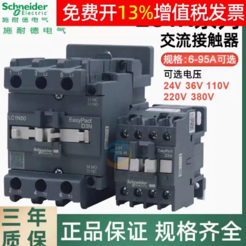 LCIN交流接触器施耐德MQF
