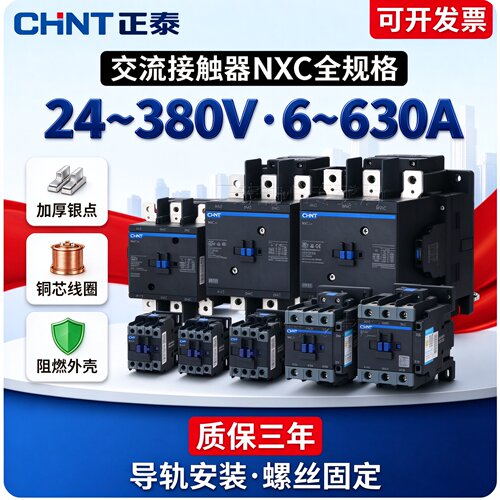 正泰交流接触器220VNXC-12昆仑