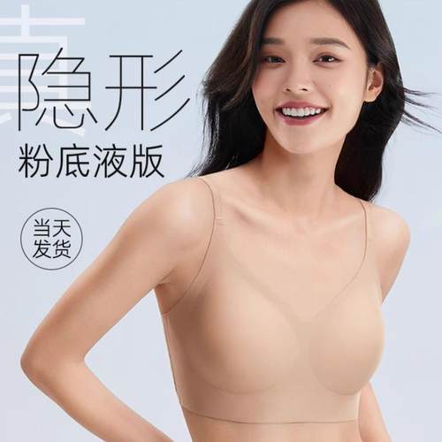 无痕粉底液隐形内衣女夏季特调深肤色一体肉色女士薄款不透色文胸