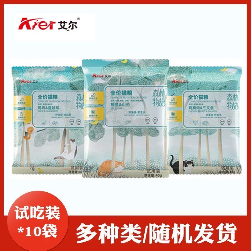 艾尔森林物语猫粮三文鱼解谗猫试吃装幼猫成猫全期便携试用装小包