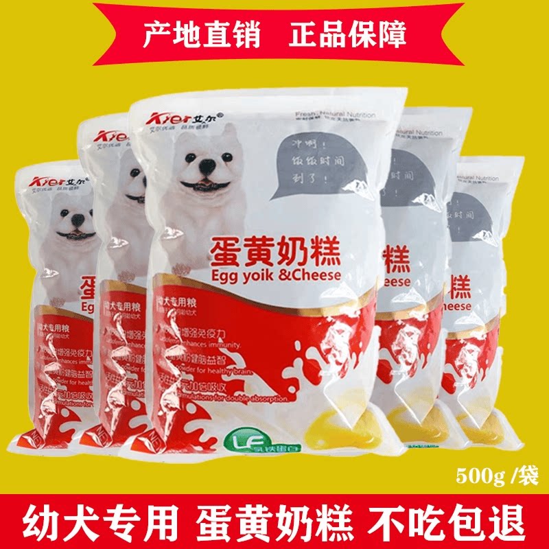 艾尔蛋黄多维蛋黄奶糕幼犬粮离乳期贵宾泰迪博美萨摩金毛比熊狗粮
