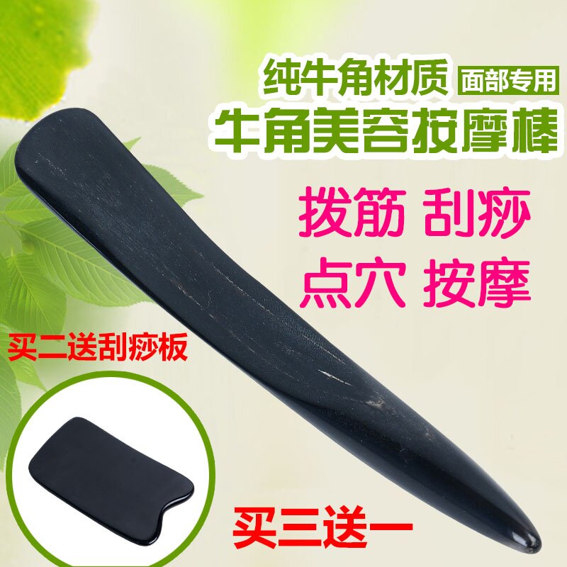包邮黑水牛角拨筋棒美容棒 面部眼部拔经棒点穴棒刮痧板