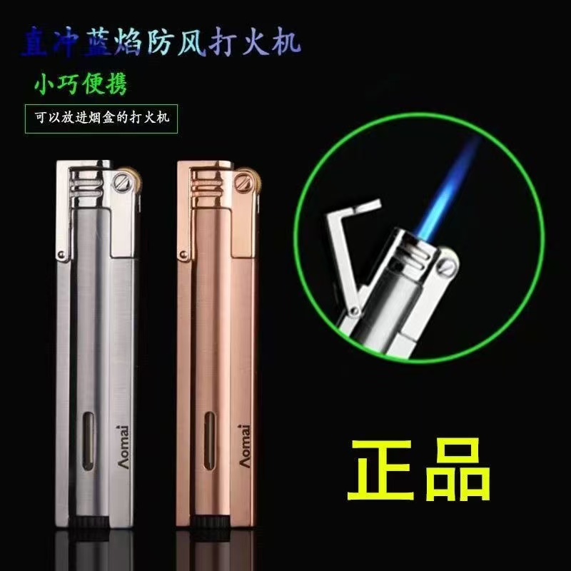 奥麦防风直冲蓝焰打火机创意金属砂轮耐用充气男士潮网红点烟器