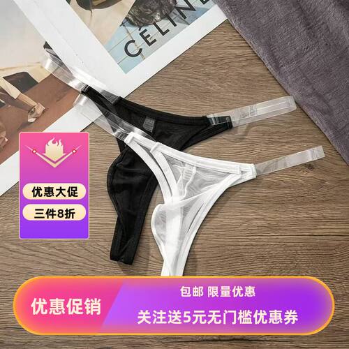 男士网纱薄款半透明丁字裤  性感低腰透气舒适内裤
