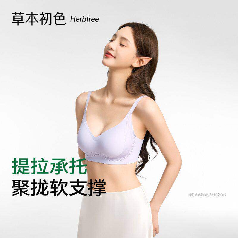 草本初色内衣女小胸聚拢无痕提拉新款无钢圈防下垂软支撑文胸罩女