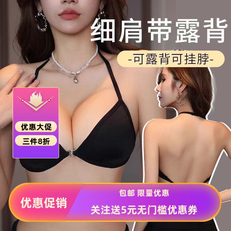 挂脖三角杯内衣女细肩带美背隐形前扣式文胸夏季薄款小胸聚拢胸罩