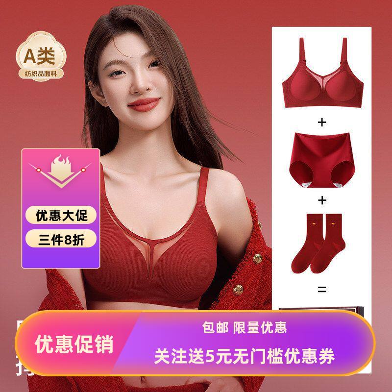红色内衣结婚新娘文胸套装礼盒女本命年无痕抑菌内裤小胸聚拢美背