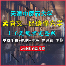 中医针灸经络腧穴学内部教学视频116集完整版 中医经络教程视频课