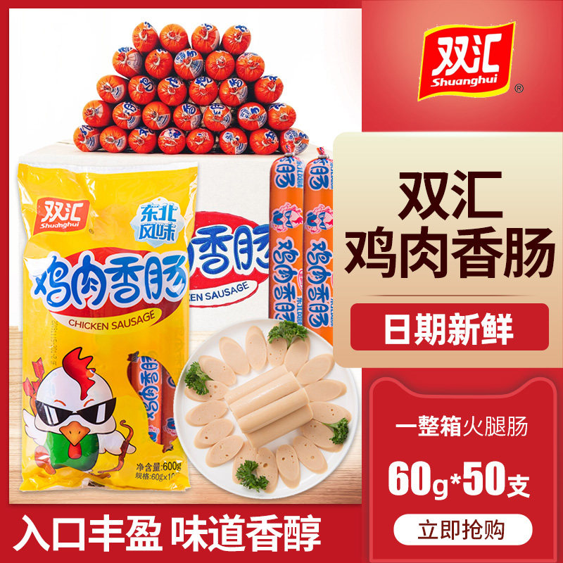 双汇鸡肉香肠东北风味泡面火腿肠整箱批550g即食袋装烧烤油炸小吃