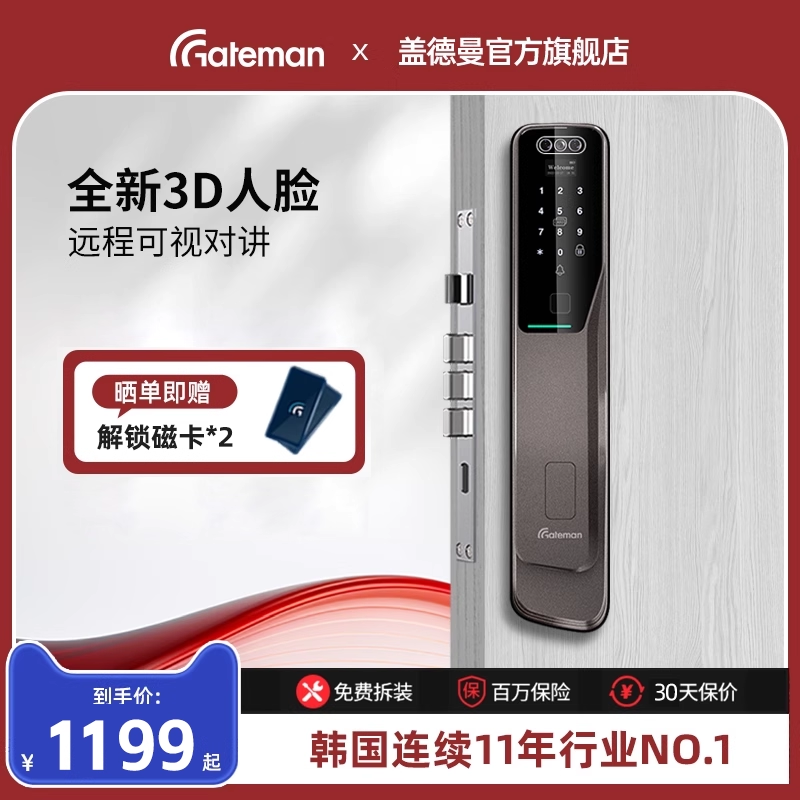 盖德曼人脸识别智能门锁智能猫眼