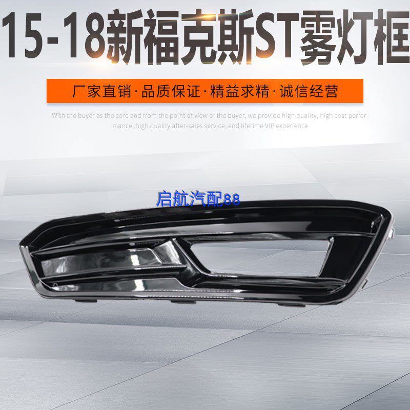 15-18ST雾灯框包邮润辉
