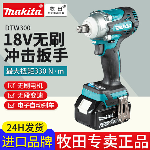 makita牧田DTW300RTJ充电扳手18V锂电无刷套筒扳手大扭力汽修扳手