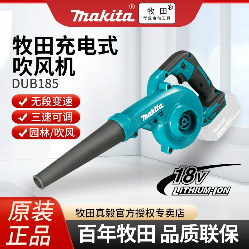 牧田DUB185锂电吹风机 18V吹吸两用机 配件DUB182除尘鼓风机