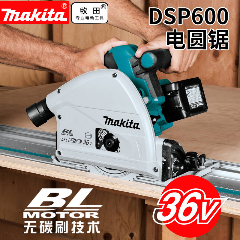 makita牧田dsp600充电式轨道锯切入式电圆锯手提切割机木工165mm
