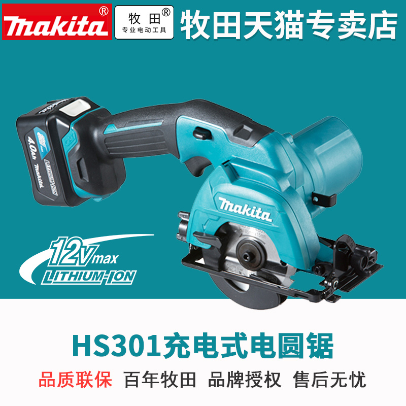 日本牧田makita充电式电圆锯12V木工锯HS301DWAE小鹰锯85MM比赛用-封面