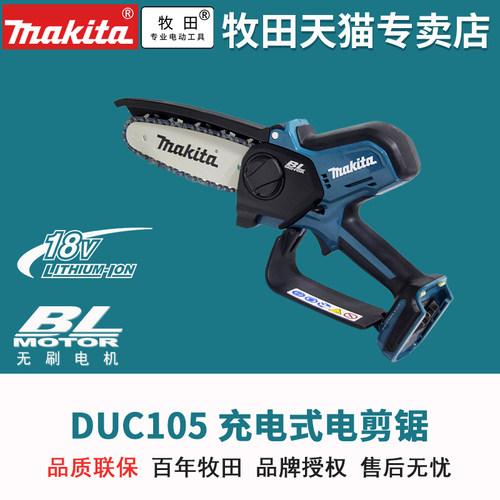 牧田电链锯DUC150充电式修剪锯18V锂电4寸100MM锯树枝无刷伐木锯