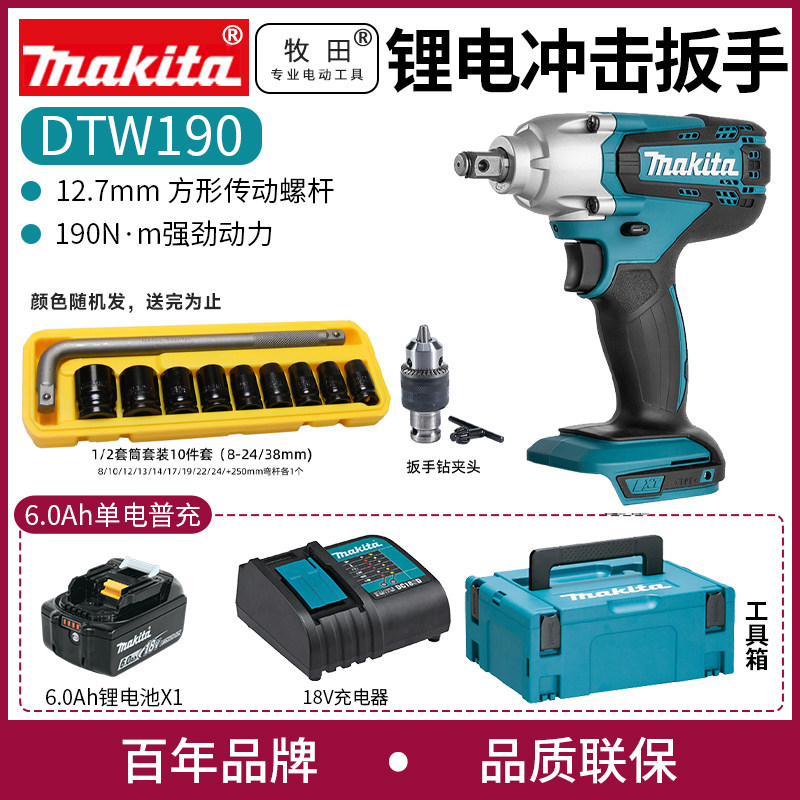 makita牧田DTW190充电扳手电筒动锂电池18V鹰架工冲击套筒电动起