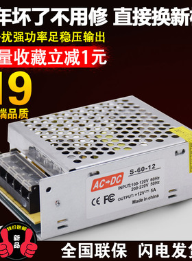 交流220v转直流12v5a开关电源12vLED灯条灯带监控摄像头转换器60w