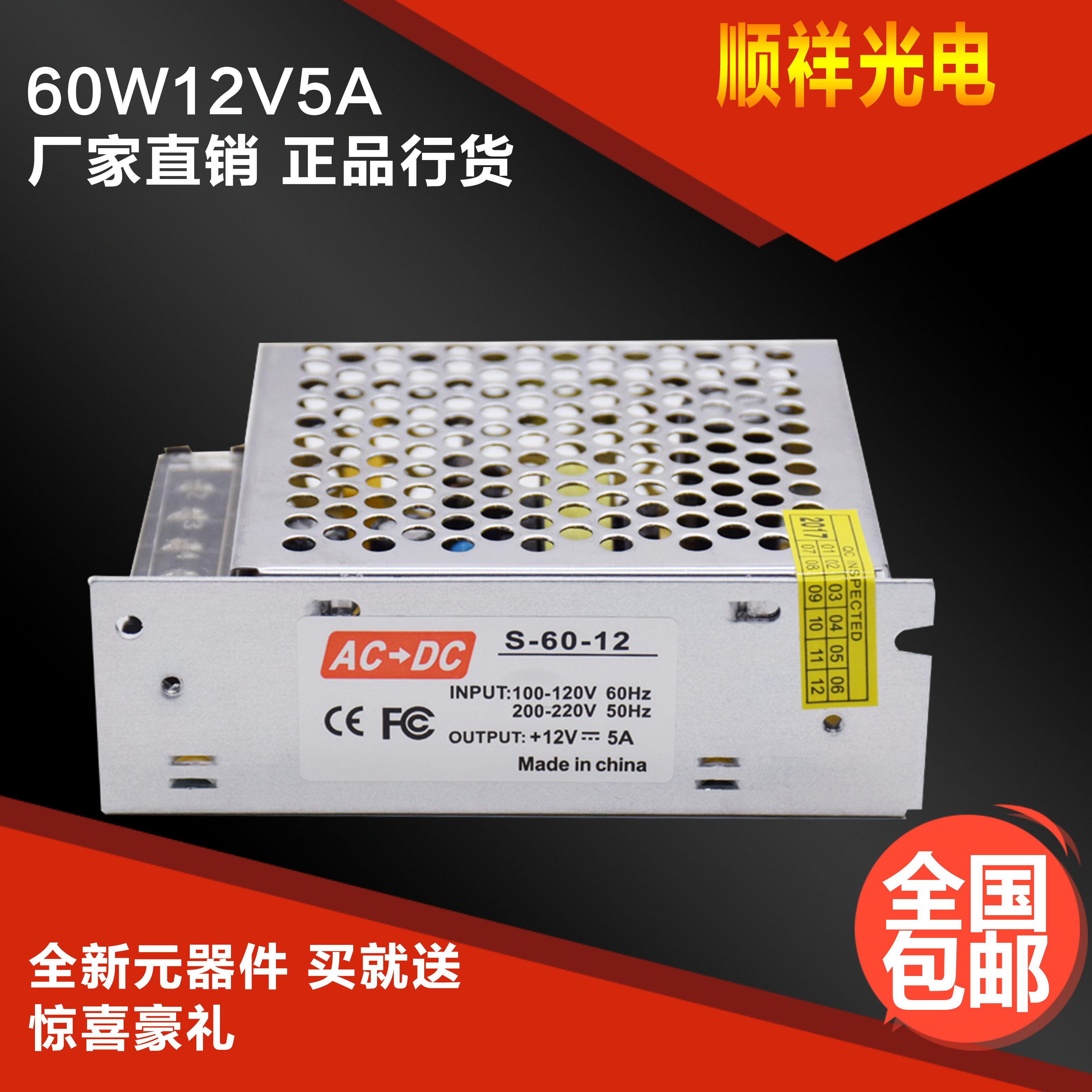 交流220v转直流12v5a开关电源12vled灯条灯带监控摄像头转换器60w