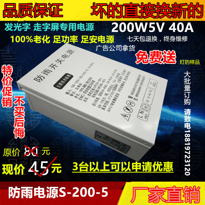 包邮5V200W防雨电源5V40A开关电源led发光字灯箱外露灯专用电源