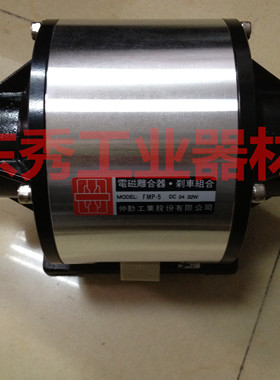 仲勤FMP-20 内藏式电磁离合器刹车器组DC24V45W
