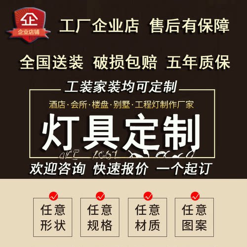 高端艺术灯具灯饰来图非标定制做