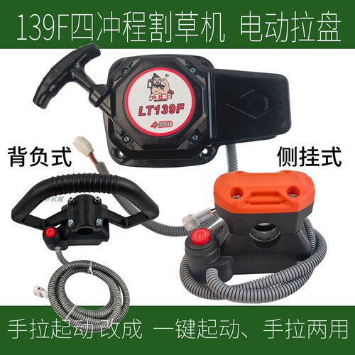 割草机一键电启动手拉两用拉盘