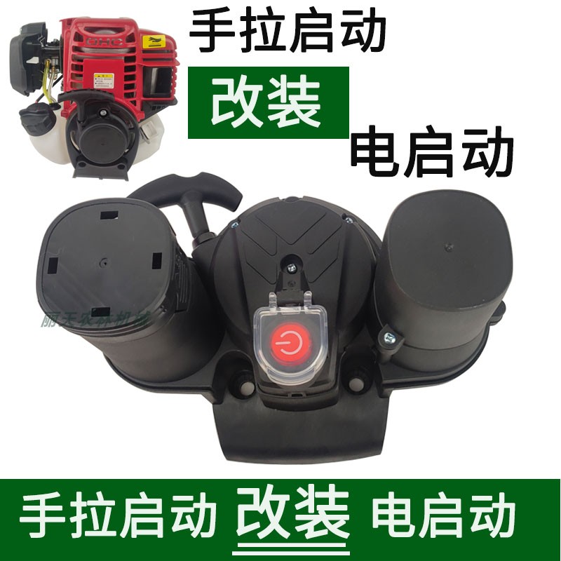 本田GX35140F四冲程汽油机电动手拉盘启动器电启动总成割草机配件