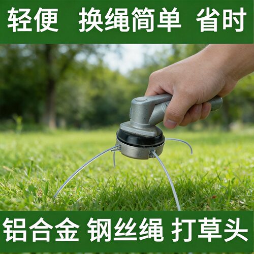铝合金保护盖割草机打草头